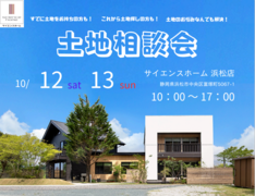 土地相談会のメイン画像