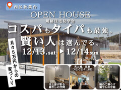 コスパもタイパも最強。賢い人は選んでる。規格住宅のメイン画像