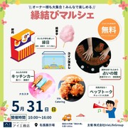 名張展示場　縁結びマルシェのメイン画像