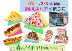 泉佐野展示場　GW 5/ ２・３・４ は「おいしい」アイまつりのメイン画像