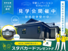 【リノベーション】モデルハウス見学会開催中！のメイン画像