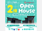 【必見】理想の住まい探し！平屋＆2階建て見学会のメイン画像