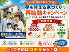 【もう一度検討してみませんか？】家づくり再チャレンジ応援キャンペーンのメイン画像