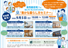 【9/5 Zoom開催・参加無料】オーナー様に聞く！高性能住宅の暮らし心地＆ホンネ談義 のメイン画像