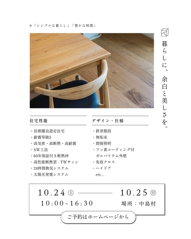 構造見学会 in 中島村のメイン画像