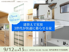 【河内長野市】「建替えで実現！3世代で暮らす新築注文住宅」見学会開催！のメイン画像