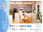 NOVA見学会のメイン画像