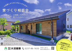 ～ 土地探しからはじめる人のための～ 家づくり相談会のメイン画像