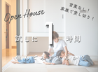 【迷ったら1回住んでみましょう】試しに1時間住んでみるOPENHOUSE【営業なし】のメイン画像