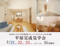 木のぬくもりと手仕事が息づく、シンプルナチュラルな平屋│美作市のメイン画像