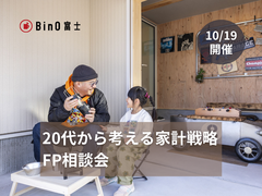 BinO富士｜20代から考える家計戦略～FP相談会～のメイン画像