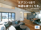 全館空調の家のメイン画像
