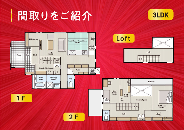 【42坪2LDK+畳＋小屋裏収納】アイフルホーム天童店来場予約の間取り画像