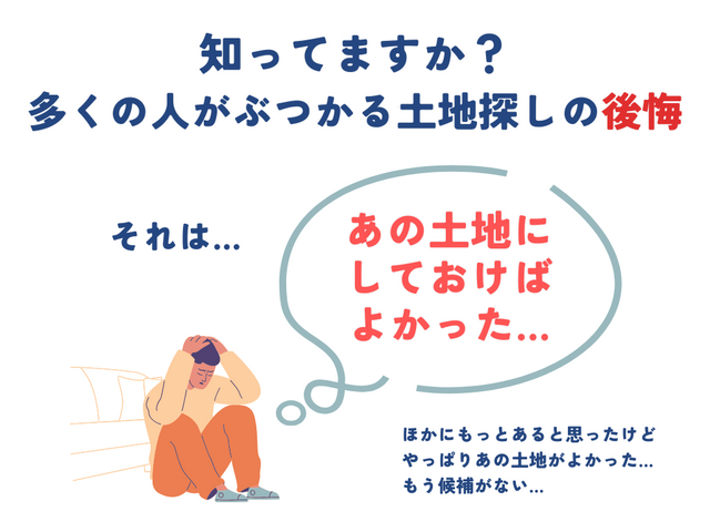 【八王子日野オンラインカウンター】検討疲れする前に！効率重視の土地探し相談会🚩のメイン画像