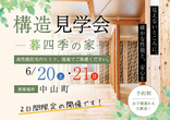 【1月24日】新春初売りリフォーム相談会【LIXILショールーム】のメイン画像
