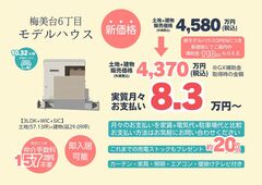 梅美台モデルハウスで理想の暮らしを実感のメイン画像