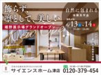 《津市一志町小山》自分スタイルで暮らす家  見学会のメイン画像