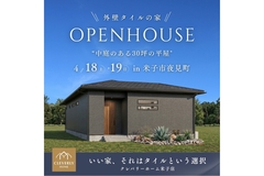 【米子市夜見町】「中庭のある30坪の平屋」期間限定公開｜4/18(土)・4/19(日)のメイン画像