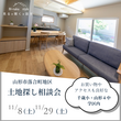 【6/28.6/29開催　山形市】薪ストーブと穏やかな時を刻む平屋木の家OPENHOUSEのメイン画像