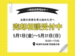 同時見学会「団地内で2棟見比べられるチャンス！」のメイン画像