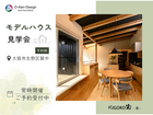 モデルハウス見学会のメイン画像