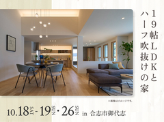 熊日展示場　19帖LDKとハーフ吹抜けの家のメイン画像