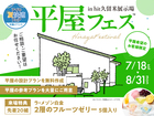 hit久留米展示場　平屋フェスのメイン画像