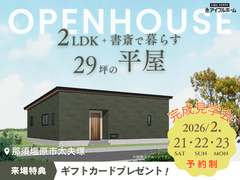 ✨29坪2LDK✨の書斎がある平屋　平屋見学会のメイン画像