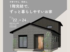 ＜四国中央市＞【11/22-24】子育て中も、将来も「1階完結で、ずっと暮らしやすいお家」完成見学会のメイン画像