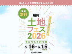 アイパーク福岡　土地フェス®2026のメイン画像
