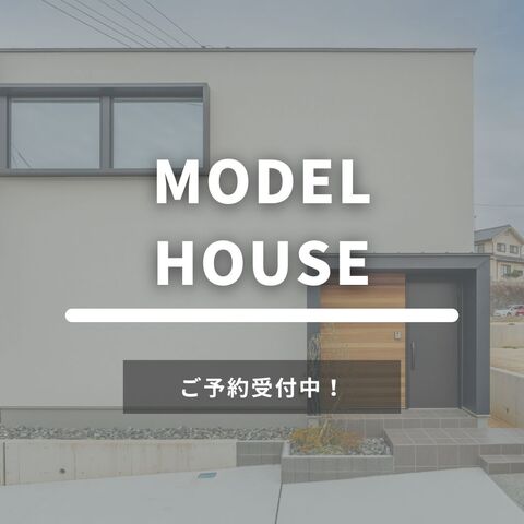 モデルハウス見学＠下関向山のメイン画像