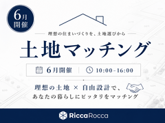 【広島南店】話題の土地マッチングイベントのメイン画像