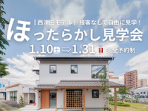 ほったらかし見学会のメイン画像
