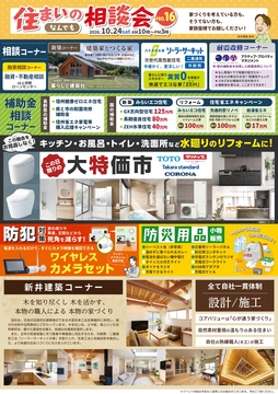 【長野県駒ケ根市】住まいのなんでも相談会のメイン画像