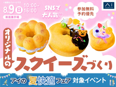 新座展示場　【満席御礼✨】SNSで大人気♡オリジナルのスクイーズづくりのメイン画像