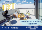 【京都南店】あなたの理想が叶う！FAVOで生涯設計プラン相談会のメイン画像