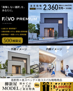 焼津店【そのプラン、生涯コストは？】性能 × 価格 "まるごと" 相談会のメイン画像