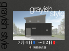 グレイッシュモダン住宅完成見学会のメイン画像