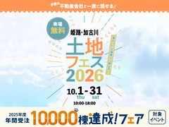 アイギャラリー滝野社　土地フェス®2026のメイン画像