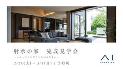 アイパーク高岡（複合型住宅展示場）射水市　スキップフロアでつながる住まい　完成見学会のメイン画像