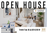 【東広島店】クレバリーホーム公式サイトご来場予約のメイン画像