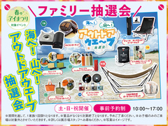草津展示場　海へ！山へ！アウトドアウェーブ抽選会　来場予約のメイン画像
