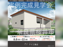 橿原第二展示場　奈良県桜井市　完成見学会のメイン画像
