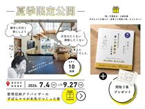 ずぼらママが本気でつくった家、見学会のメイン画像