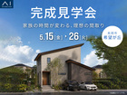 新潟県央展示場　《長岡市希望が丘》家族の時間が変わる、理想の間取り　完成見学会のメイン画像