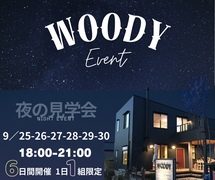 夜の見学会のメイン画像
