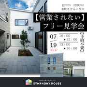【営業されない】フリー見学会のメイン画像