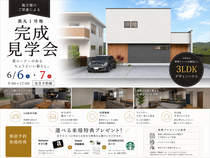 黒丸完成物件　施主様ご厚意による完成見学会のメイン画像