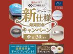 新福山展示場　オンライン相談予約のメイン画像