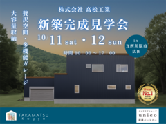 【五所川原市広田 見学会】贅沢空間×多機能ガレージ×大容量収納の家のメイン画像